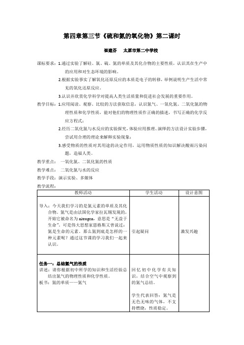 山西太原市第二中学校 崔建芬 现场教学《硫和氮的氧化物》