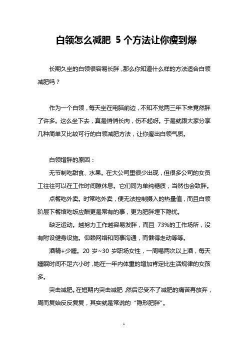 白领怎么减肥 5个方法让你瘦到爆