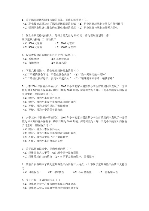 2013年澳门特别行政区理财规划师(三级)考试重点考试技巧、答题原则