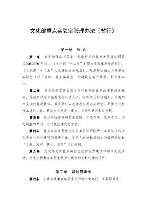 文化部重点实验室管理办法(暂行)