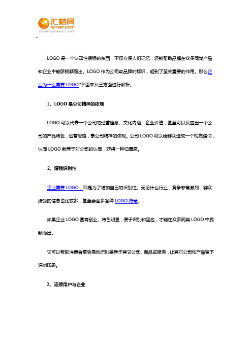 企业为什么需要LOGO
