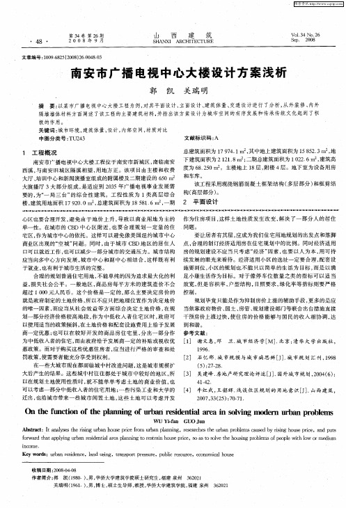南安市广播电视中心大楼设计方案浅析