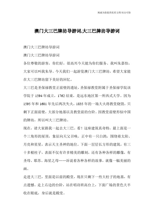 澳门大三巴牌坊导游词,大三巴牌坊导游词