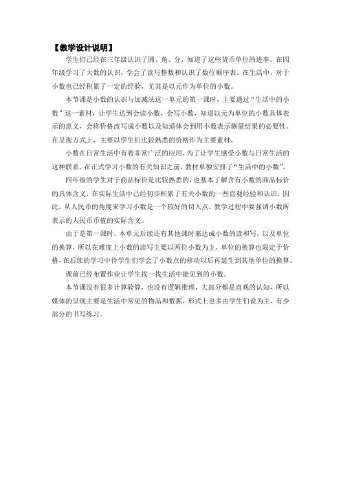四年级下册数学教案-2.1  生活中的小数 ▏沪教版  (1)
