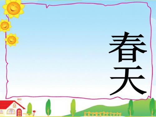 北师大版语文二年级上册《丁丁冬冬识字》ppt课件3