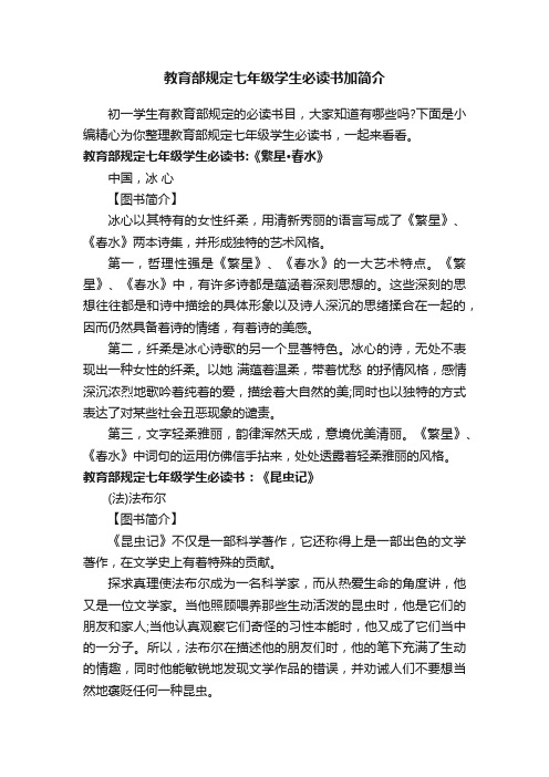 教育部规定七年级学生必读书加简介