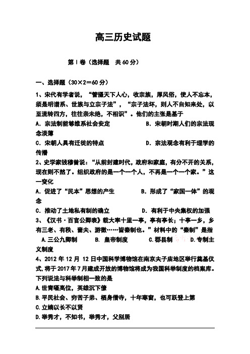 2017届黑龙江省绥棱一中高三第一次模拟考试历史试题及答案