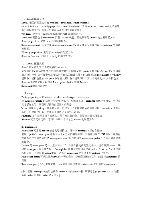 Struts2配置参数