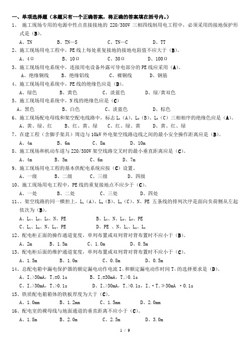 电工技能考试单选题