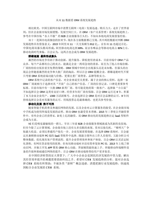 从双11数据看CRM系统发展趋势