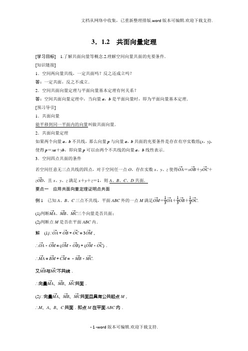 高中数学苏教版选修21第3章空间向量与立体几何1.2学案