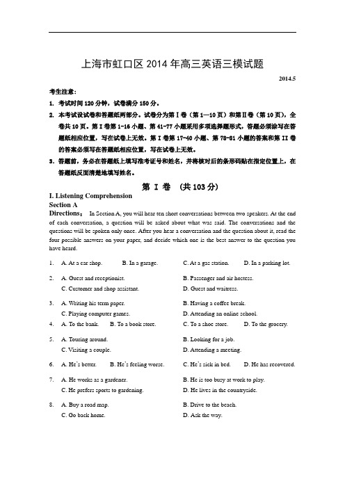 【2014虹口三模】上海市虹口区2014届高三5月模拟考试英语试题(含听力) Word版含答案