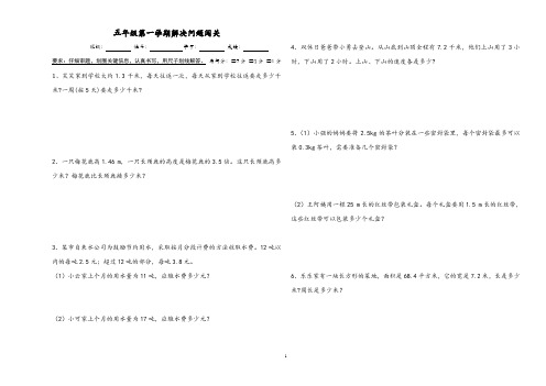 人教版五年级数学第一学期解决问题闯关