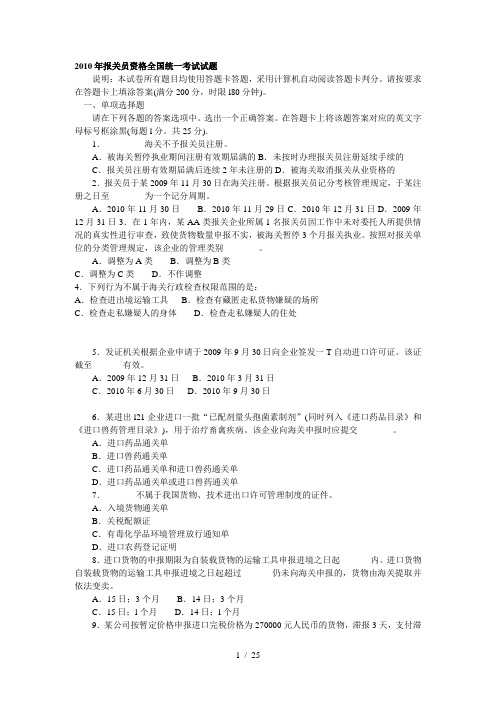 2010年报关员考试真题
