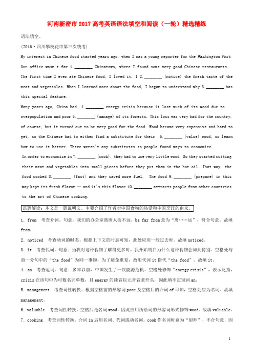 河南省新密市高考英语一轮复习 语法填空和阅读精选精练(一)