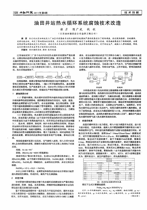 油田井站热水循环系统腐蚀技术改造