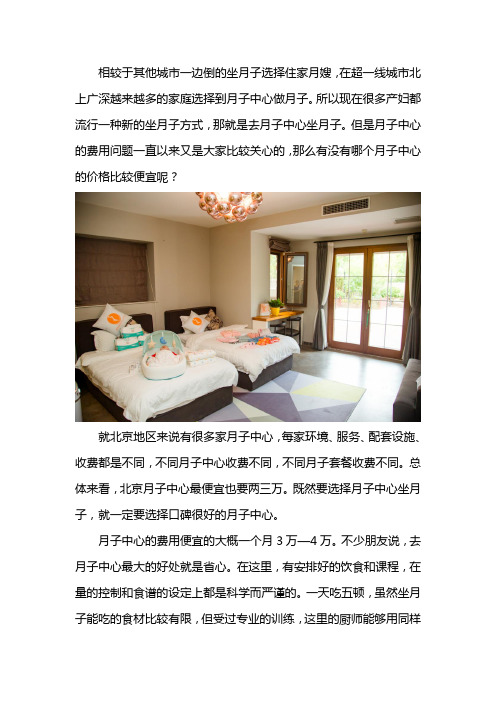 北京便宜的月子中心
