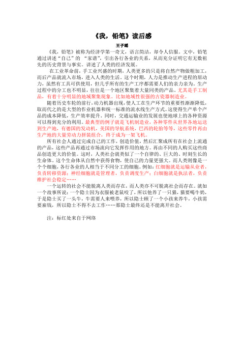 我,铅笔