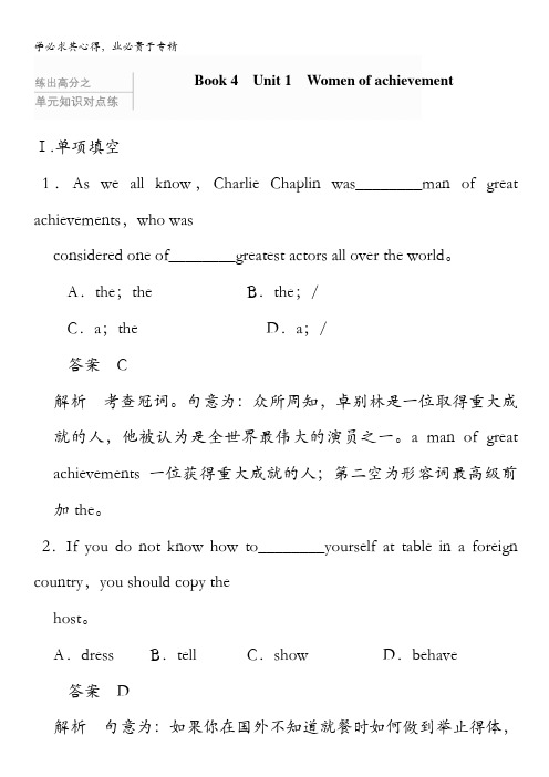 2014届高三一轮复习英语精品资料 强化练习(新课标专用)Book 4 Unit 1 含解析