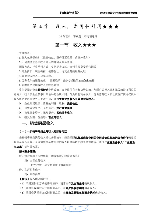 初级会计实务冲刺第二轮串讲收入、费用和利润【精品】.pdf