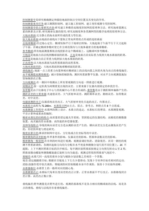 控制测量资料