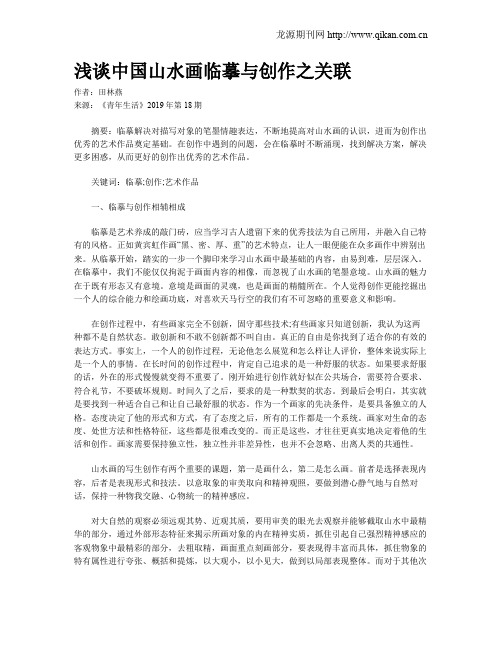 浅谈中国山水画临摹与创作之关联