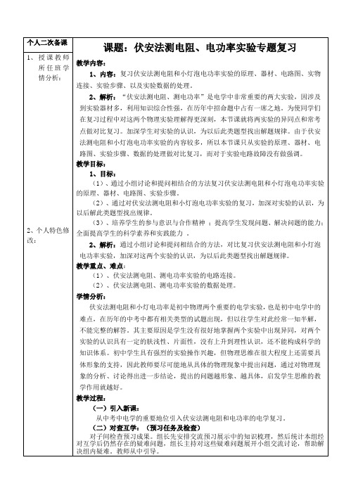 物理人教版九年级全册伏安法测电阻、电功率实验专题复习