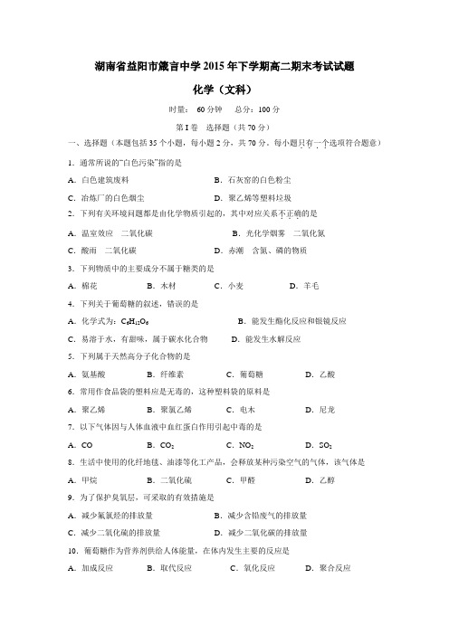 15—16学年上学期高二期末考试文科化学(附答案)