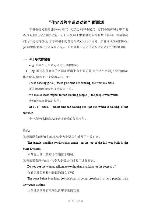 高二英语作定语的非谓语动词