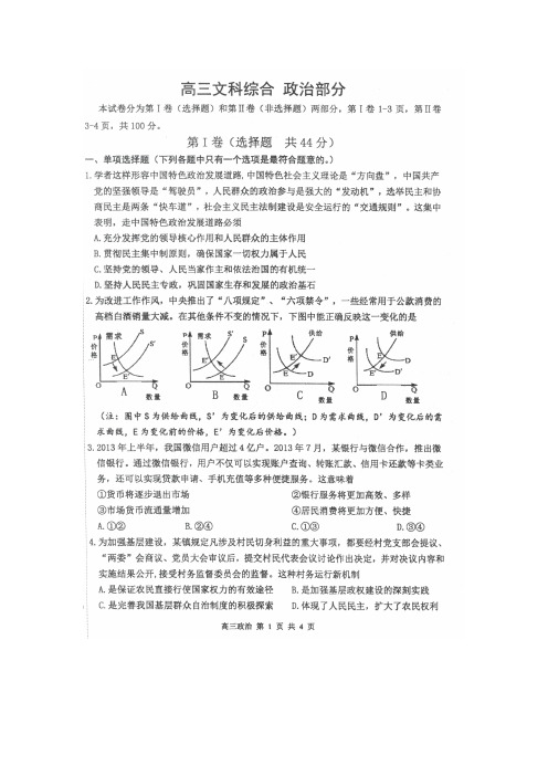 【2014红桥二模】天津市红桥区2014届高三第二次模拟考试 政治 扫描版含答案
