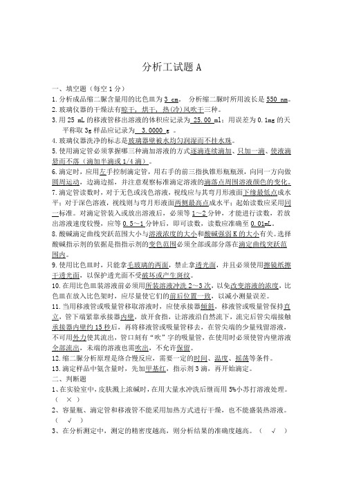 分析工考试题A