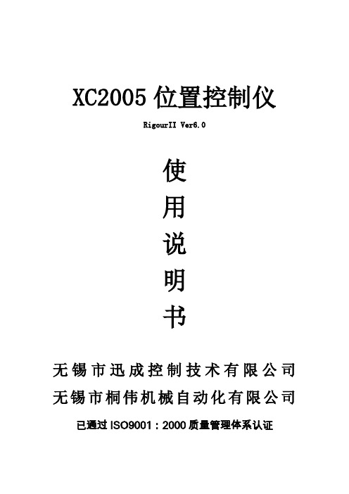 XC2005位置控制仪