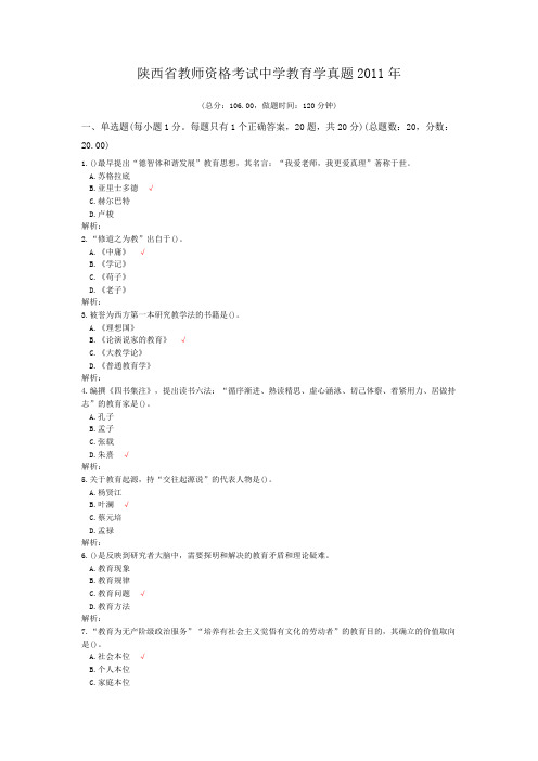 陕西省教师资格考试中学教育学真题2011年