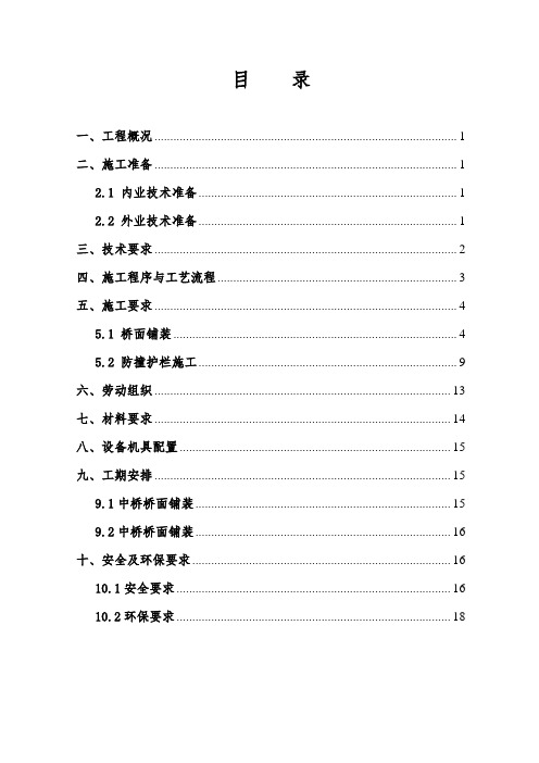 杭瑞高速公路某中桥桥面系及附属工程施工方案