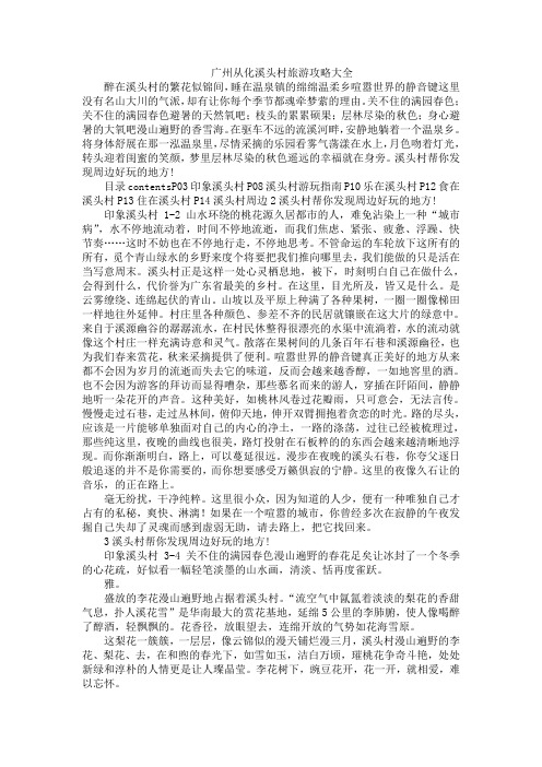 广州从化溪头村旅游攻略大全