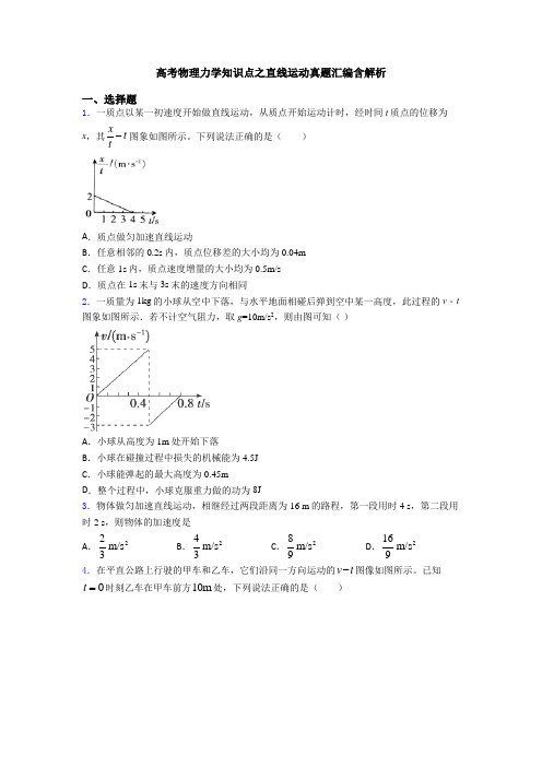 高考物理力学知识点之直线运动真题汇编含解析