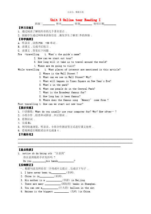 江苏省盐城市盐都县郭猛中学八年级下册Unit3OnlinetoursReading