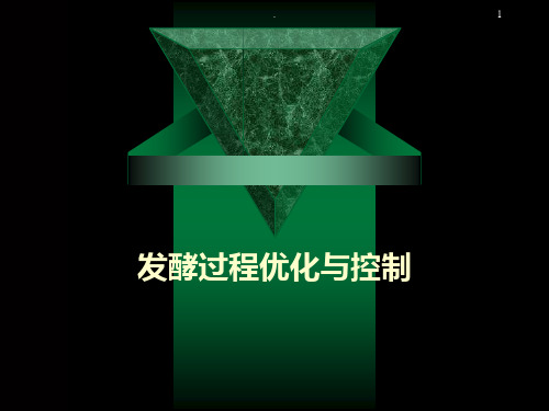 发酵过程优化与控制PPT课件