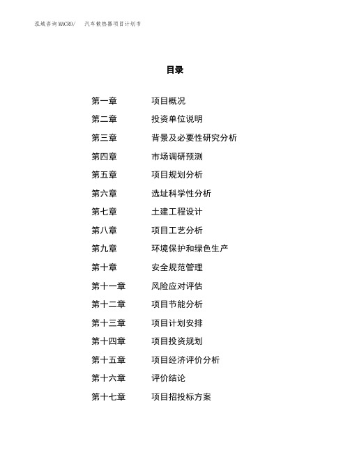 汽车散热器项目计划书