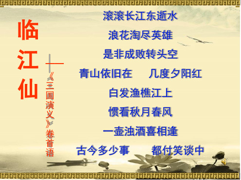 曹操献刀教学课件上课用
