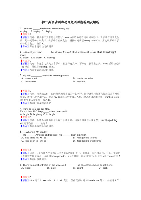 初二英语动词和动词短语试题答案及解析
