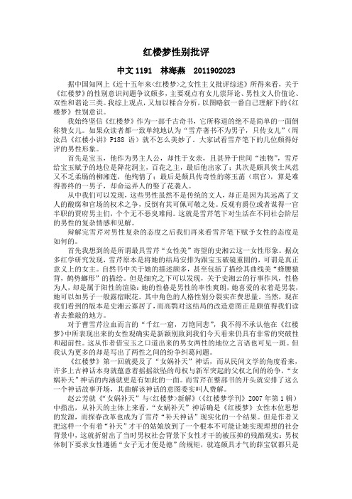 红楼梦之性别批评