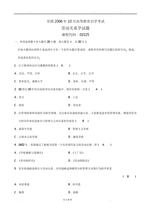 劳动关系学历年自学考试选择题集(有答案)