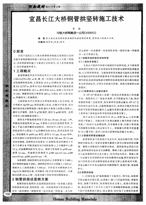宜昌长江大桥钢管拱竖转施工技术
