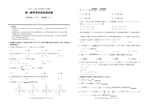 湖北省随州市第一中学2019-2020学年高一上学期综合测试数学试题 PDF版含答案