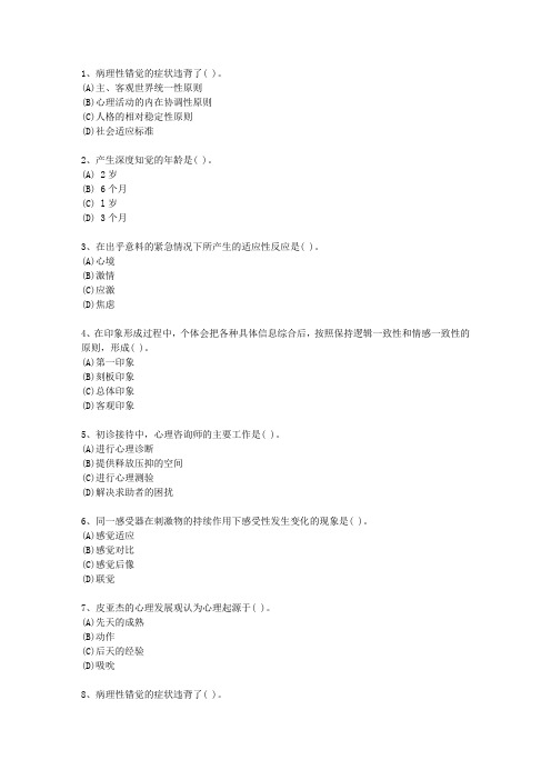 2012年西藏自治区心理咨询师《基础心理学》必过技巧