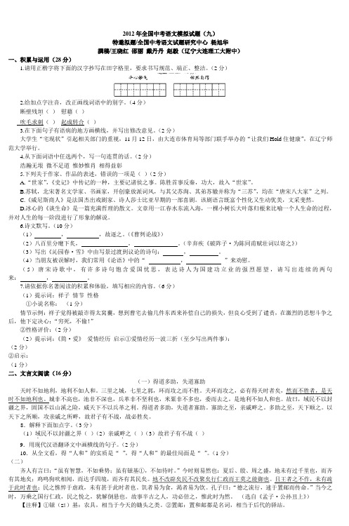 2012年全国中考语文模拟试题(九)_2
