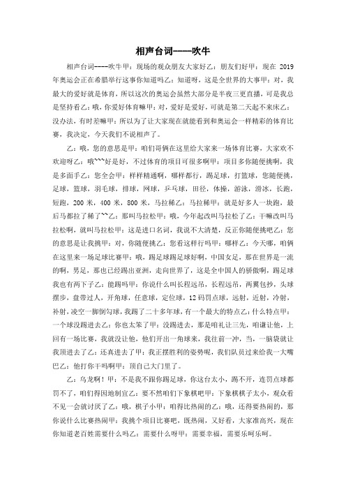 推荐下载  相声台词吹牛-最新