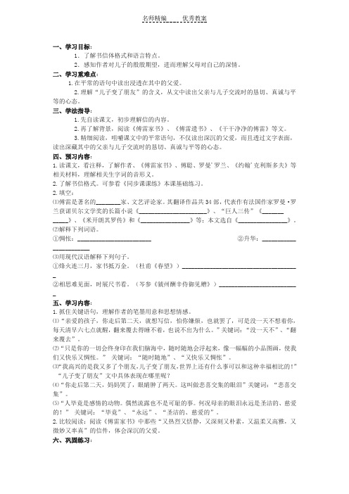 沪教版七下《给傅聪的一封信》学案