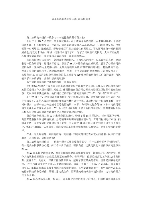 员工加班的表扬信三篇_表扬信范文
